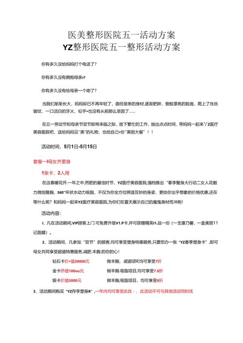 医美整形医院五一活动方案.docx