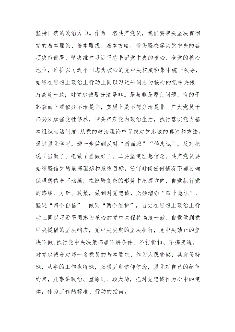 筑牢廉政思想根基 践行忠诚干净担当讲稿.docx_第2页