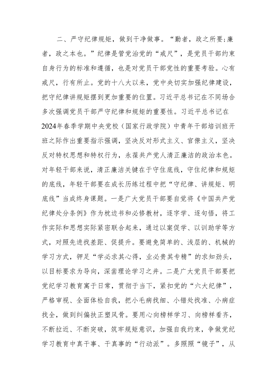 筑牢廉政思想根基 践行忠诚干净担当讲稿.docx_第3页