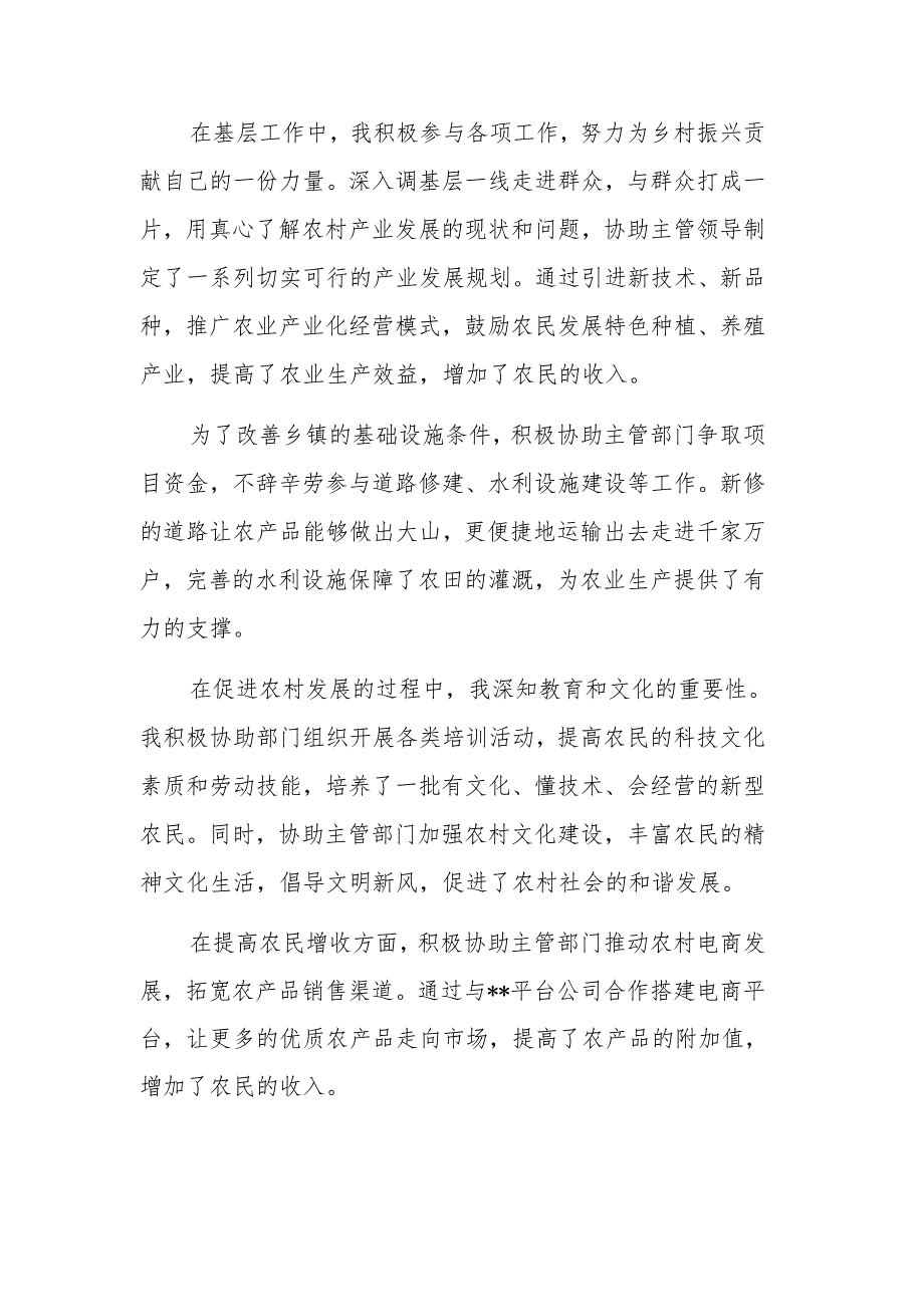 2024年乡镇干部入党申请书范文.docx_第2页