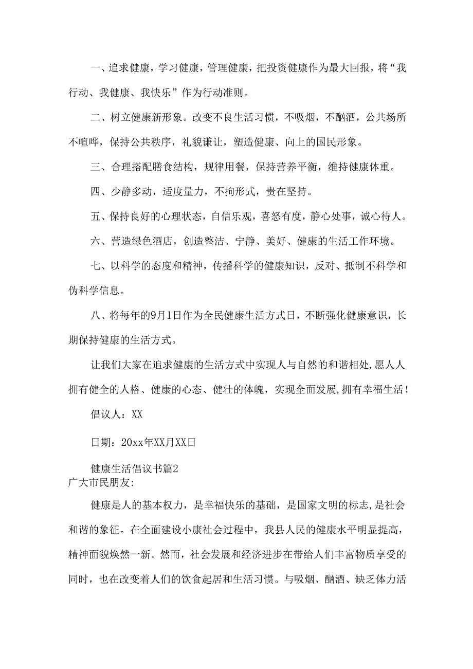 健康生活倡议书九篇.docx_第2页