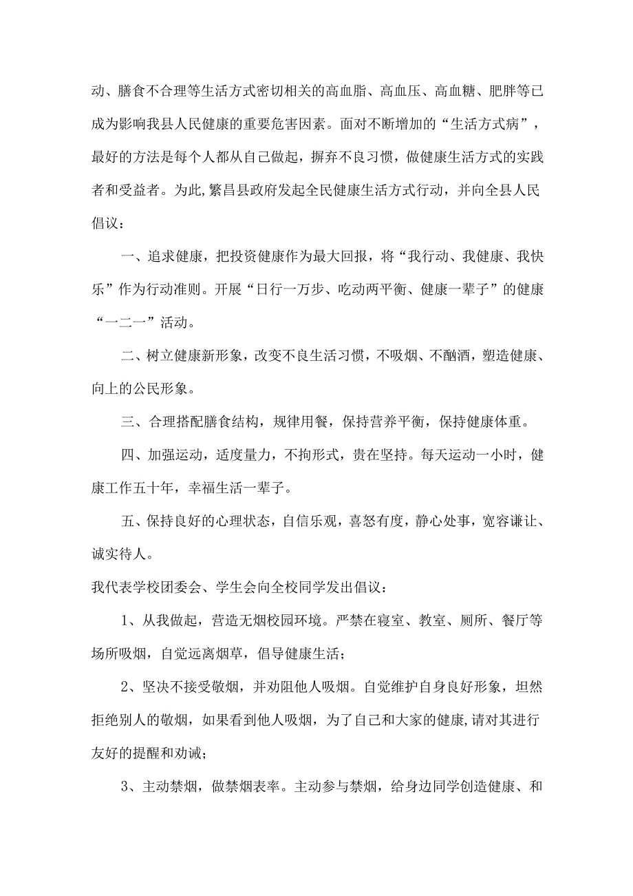 健康生活倡议书九篇.docx_第3页