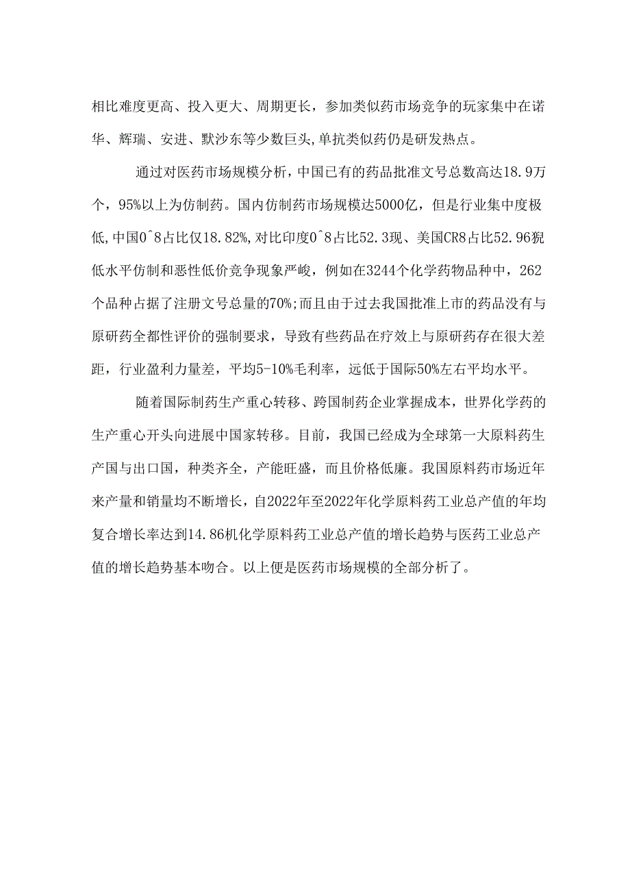 2022年医药市场规模-3.docx_第2页