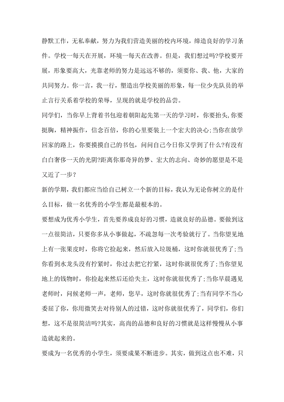 春季开学典礼发言稿精选8篇.docx_第3页