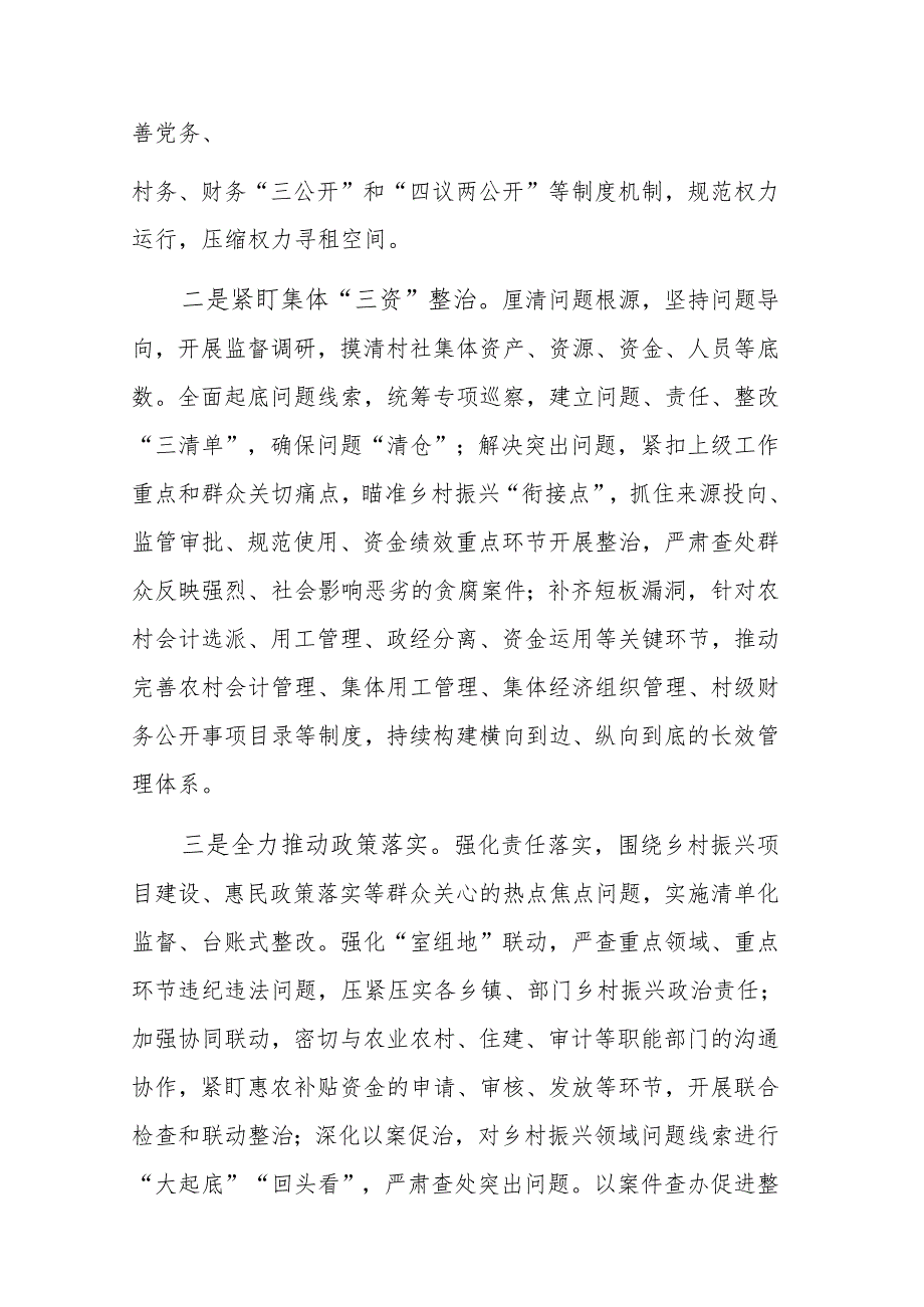 纪委书记在2024年理论学习中心组乡村振兴专题研讨交流会上的发言范文.docx_第2页