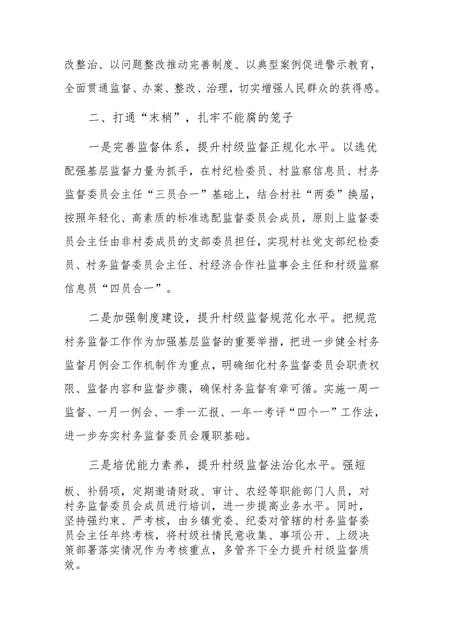 纪委书记在2024年理论学习中心组乡村振兴专题研讨交流会上的发言范文.docx_第3页