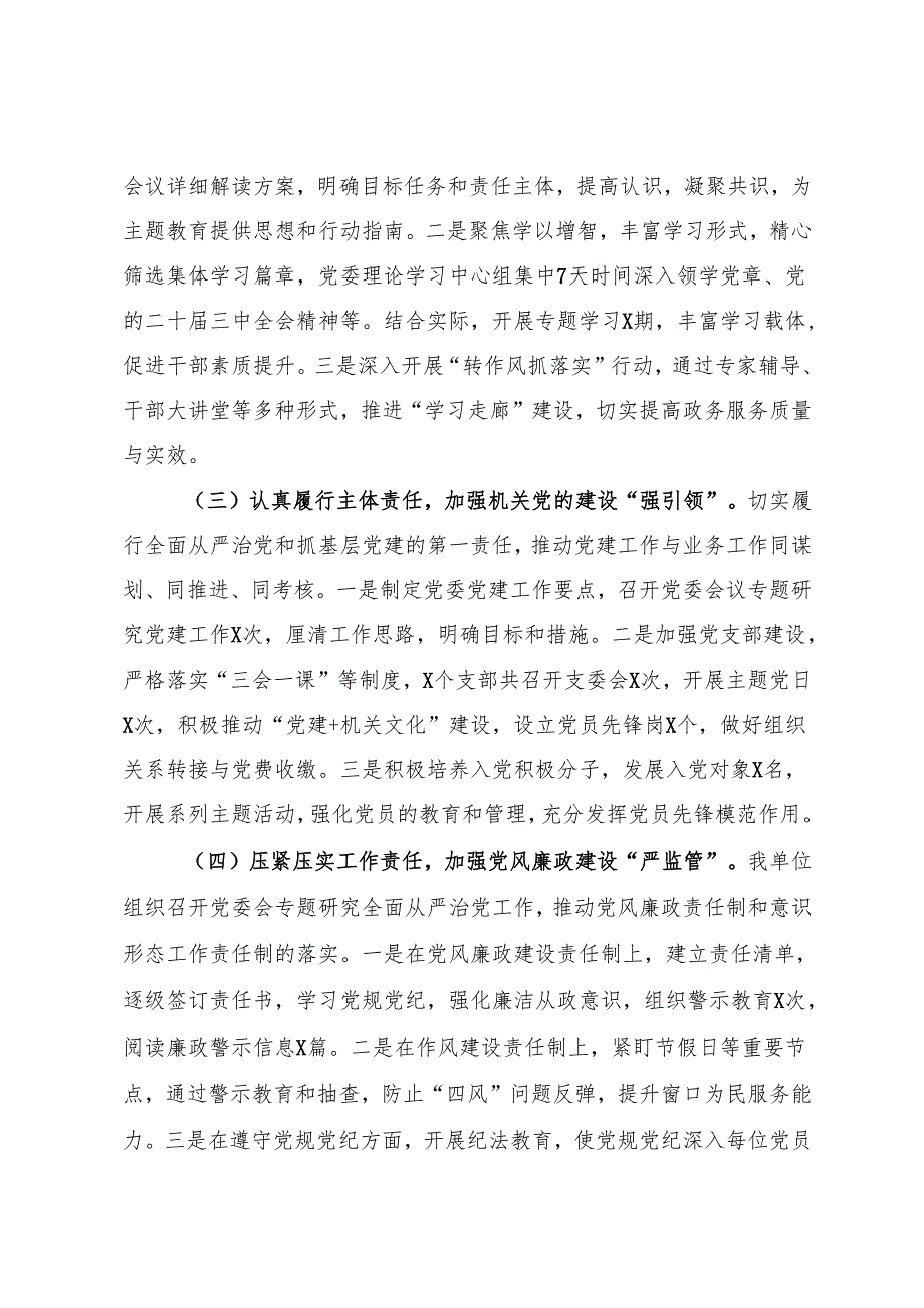 2024年党建工作总结和2025年工作思路.docx_第2页