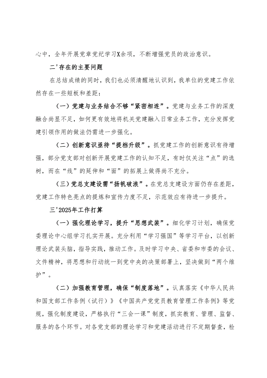 2024年党建工作总结和2025年工作思路.docx_第3页