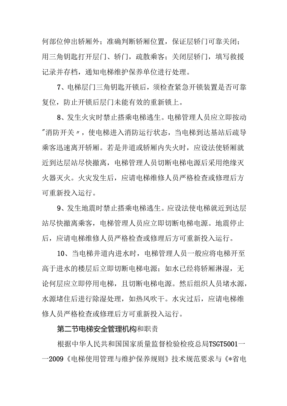 学院电梯管理相关制度.docx_第2页