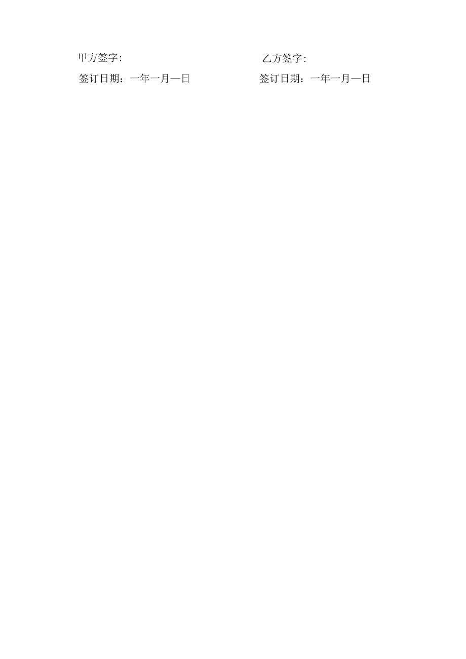 免费照顾老人的住家保姆合同模板.docx_第3页