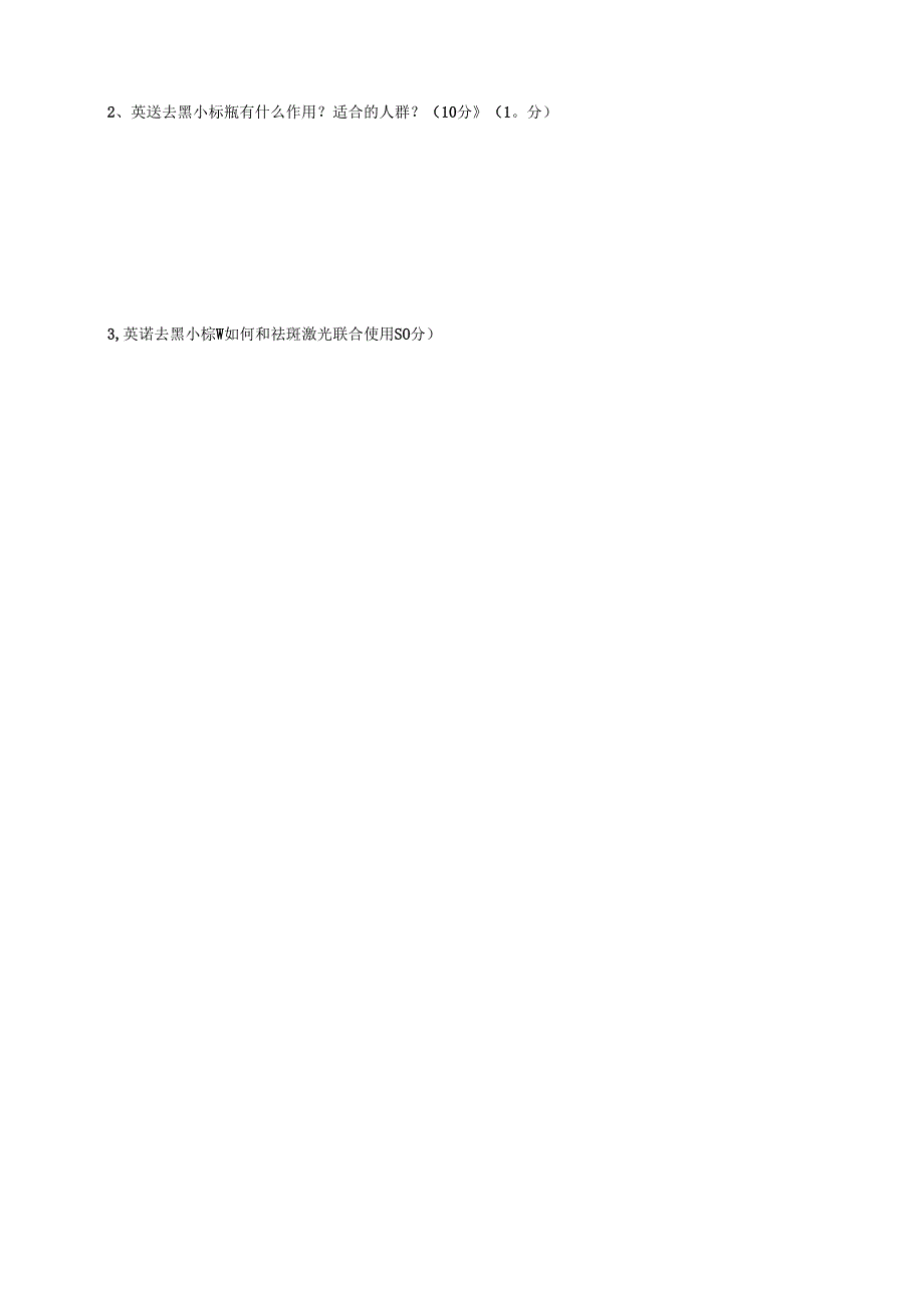 医美抗衰美容英诺产品培训试题.docx_第2页