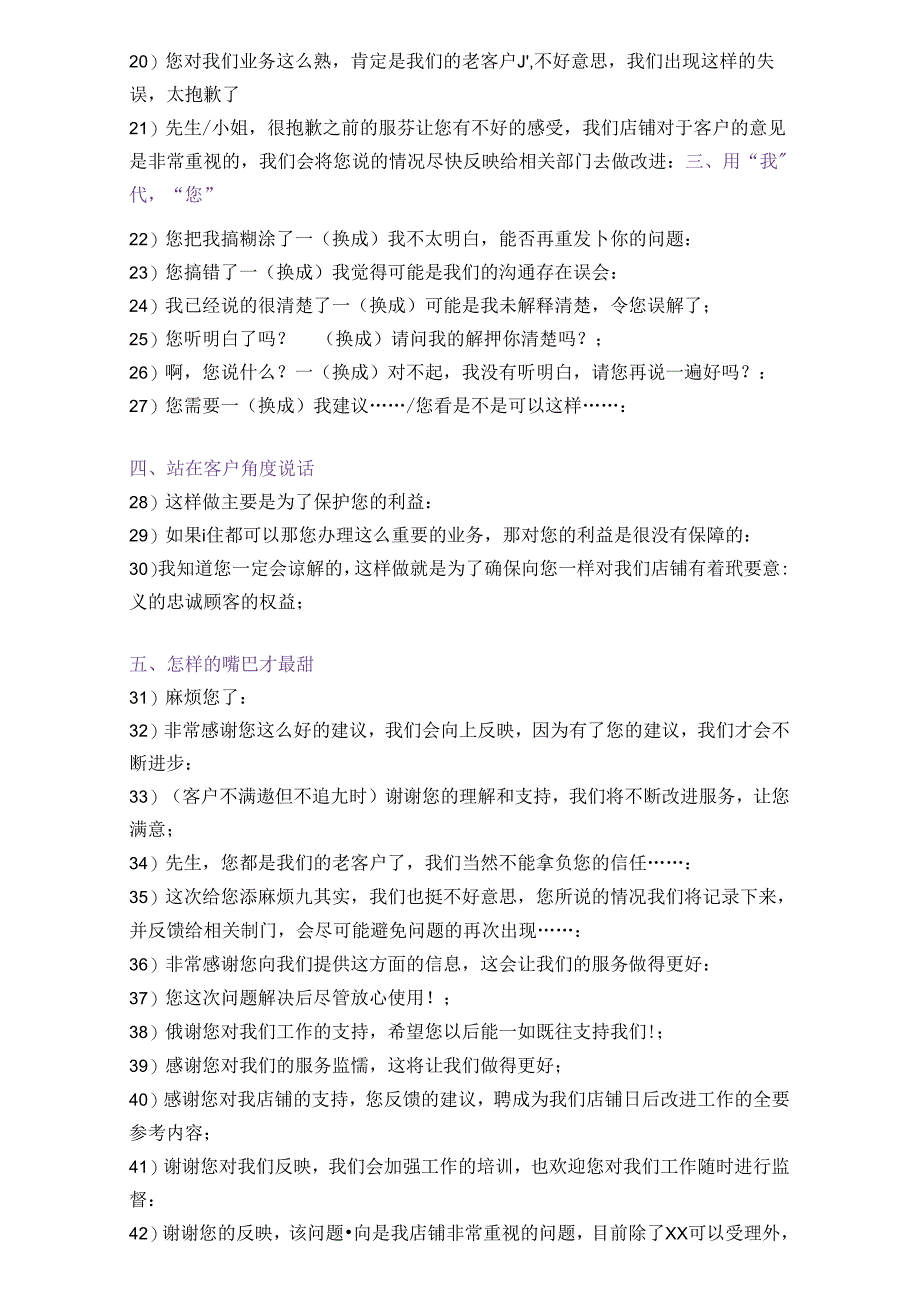 医美咨询师学习：处理顾客投诉技巧.docx_第2页
