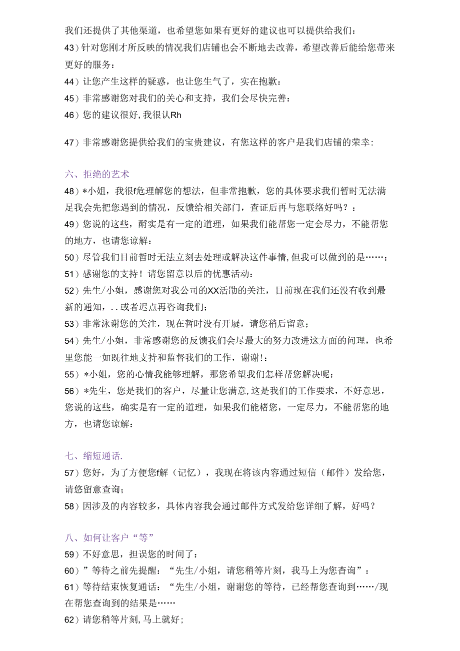 医美咨询师学习：处理顾客投诉技巧.docx_第3页