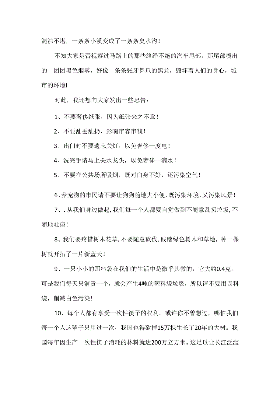小学生六年级保护环境的建议书.docx_第3页