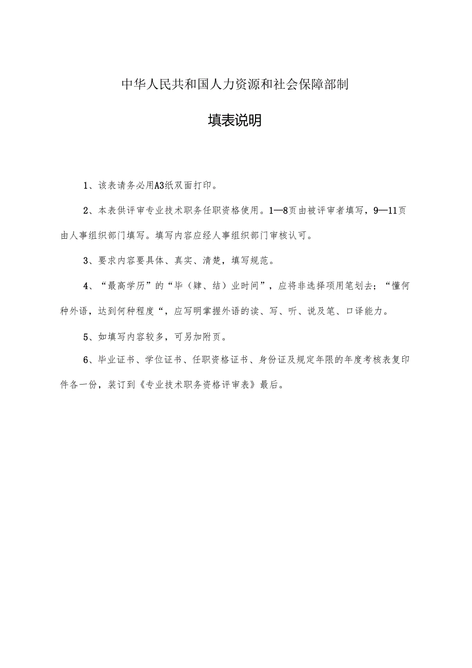 专业技术职务任职资格评审表.docx_第2页