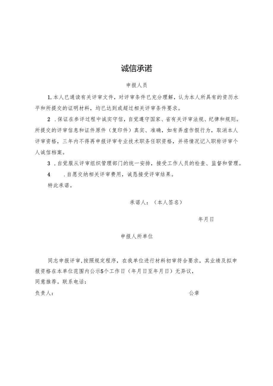 专业技术职务任职资格评审表.docx_第3页