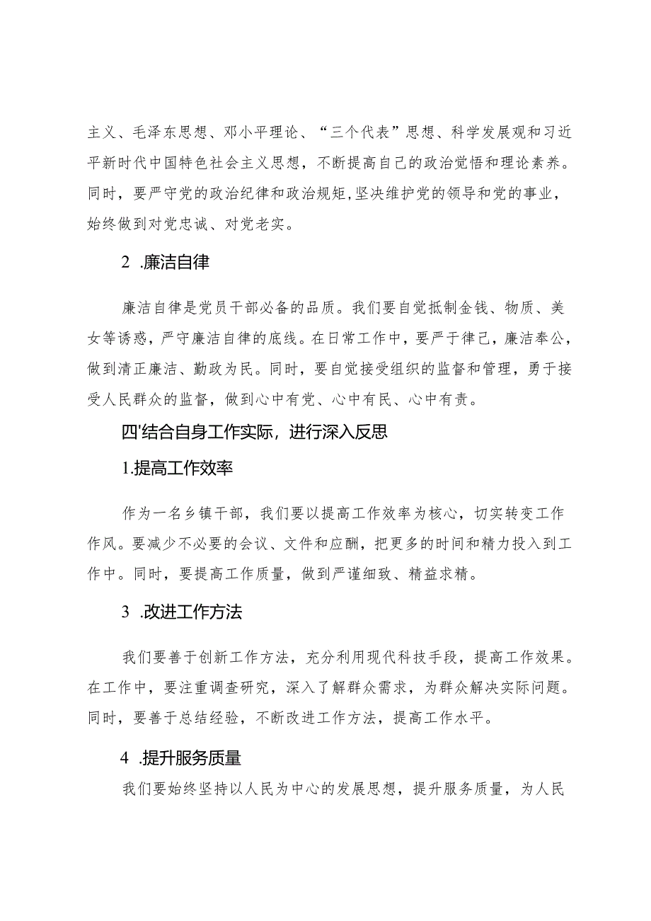 2024年乡镇干部作风整顿专项行动警示教育心得体会.docx_第2页
