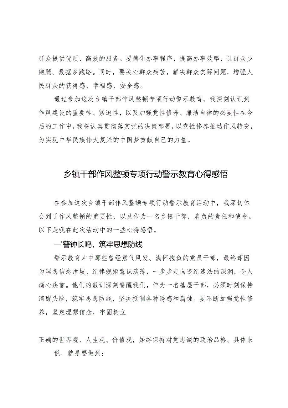 2024年乡镇干部作风整顿专项行动警示教育心得体会.docx_第3页