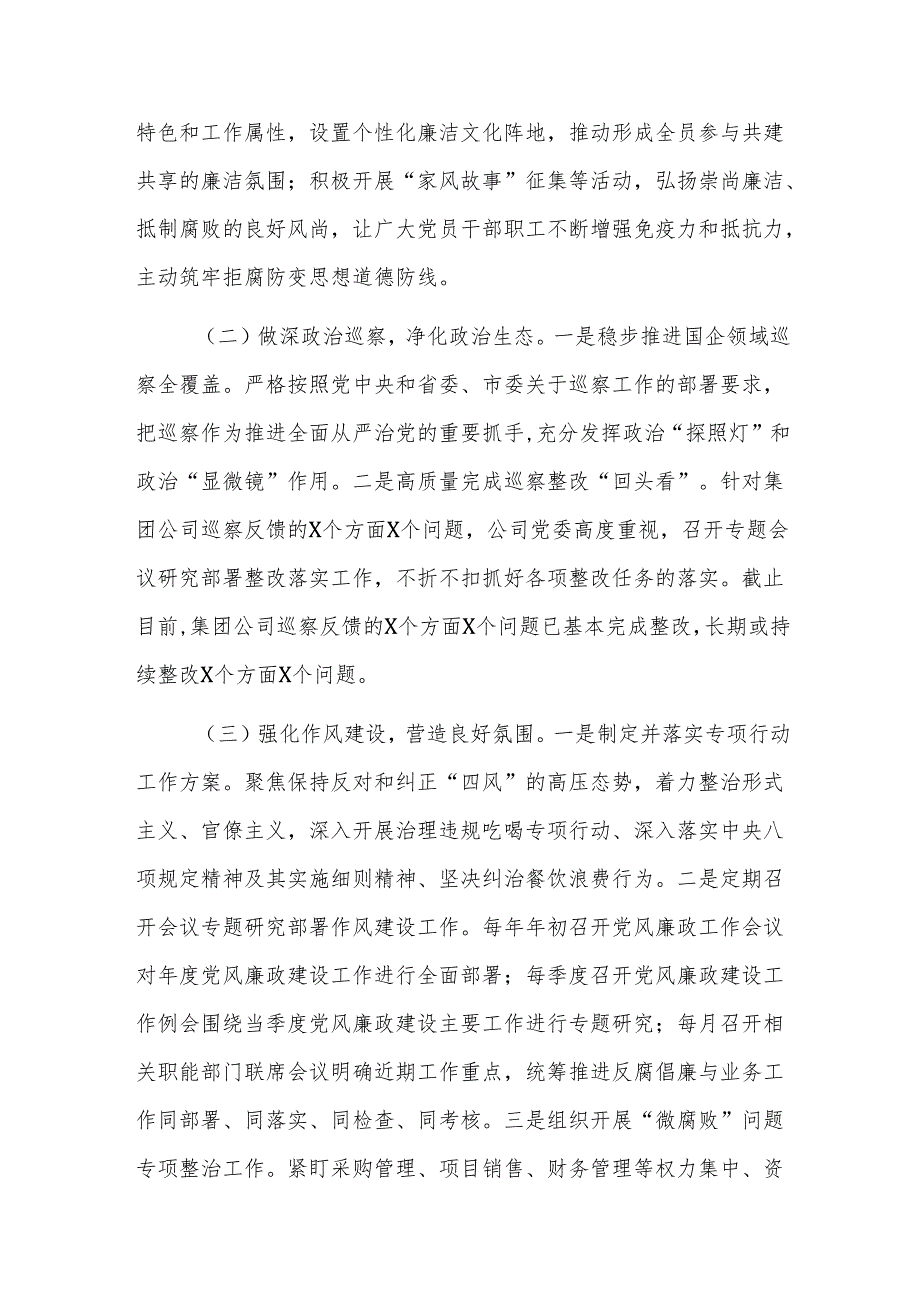 国有企业2024年清廉国企建设工作情况总结范文.docx_第2页