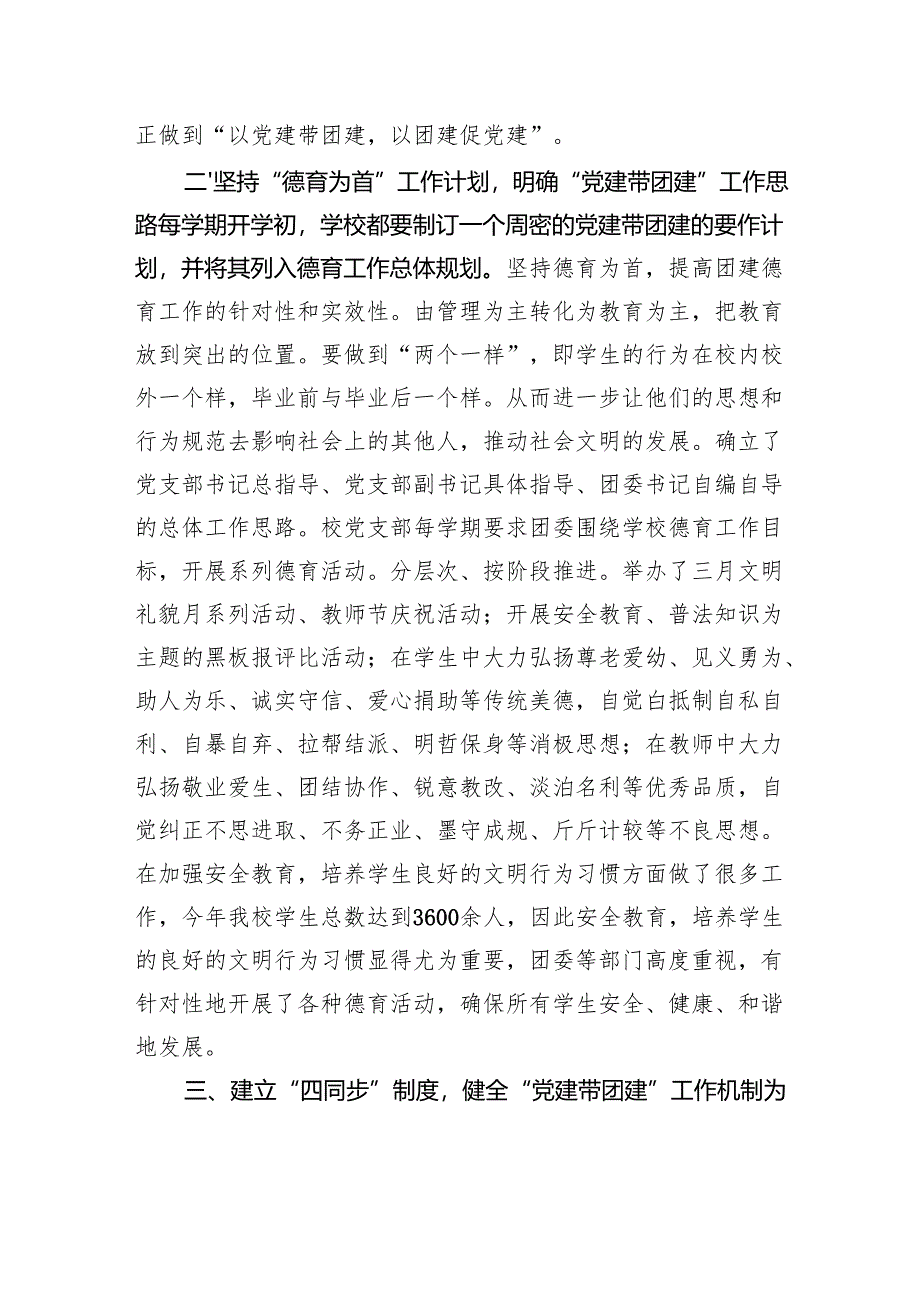 学校党建带团建工作总结.docx_第2页