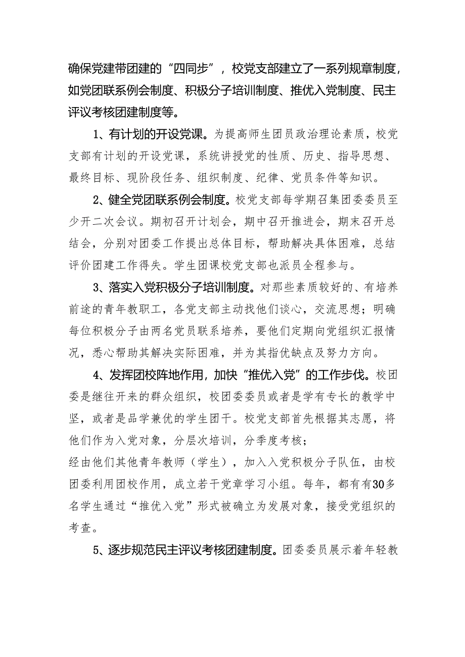 学校党建带团建工作总结.docx_第3页