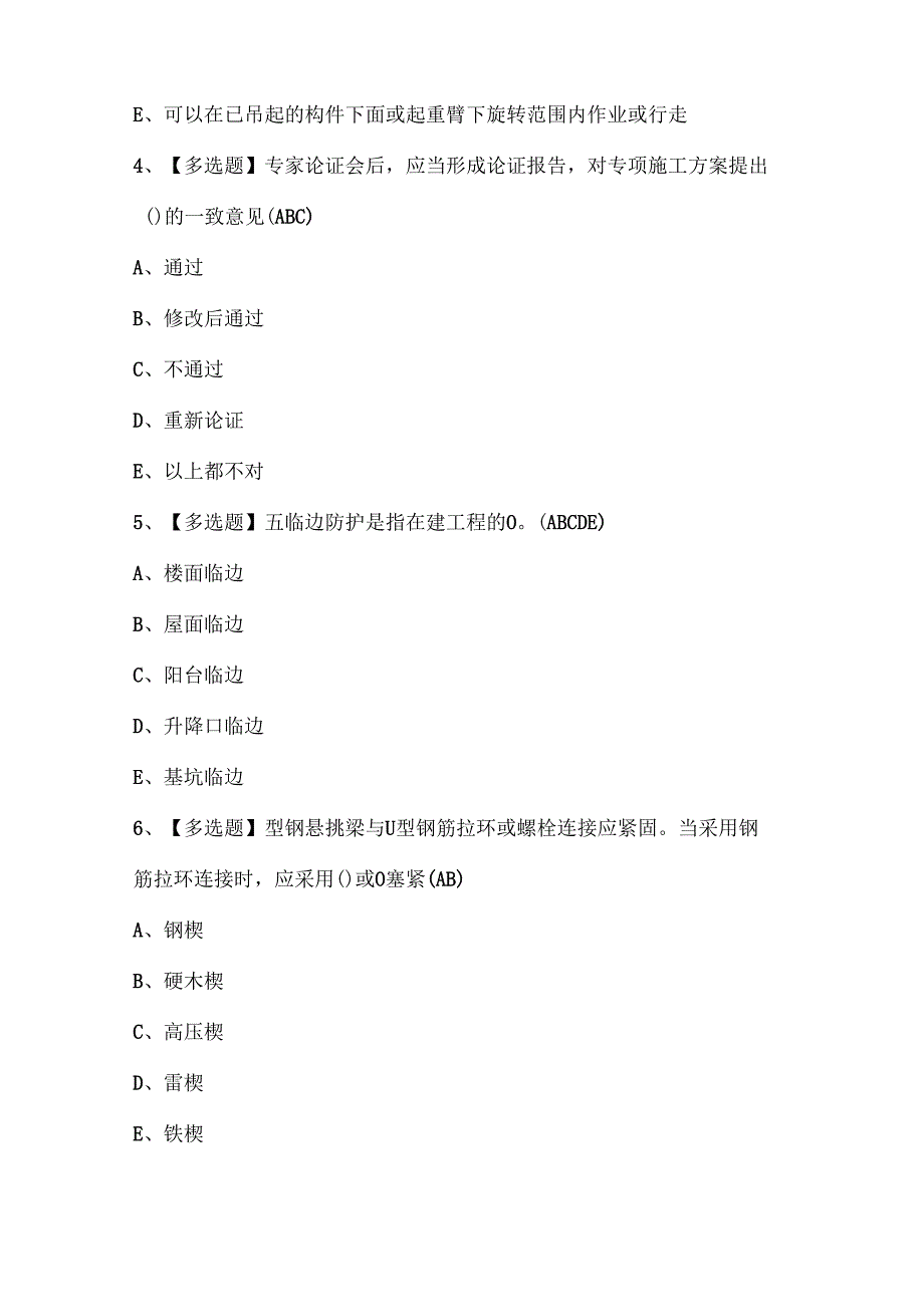 2024年黑龙江省安全员C证试题题库.docx_第2页