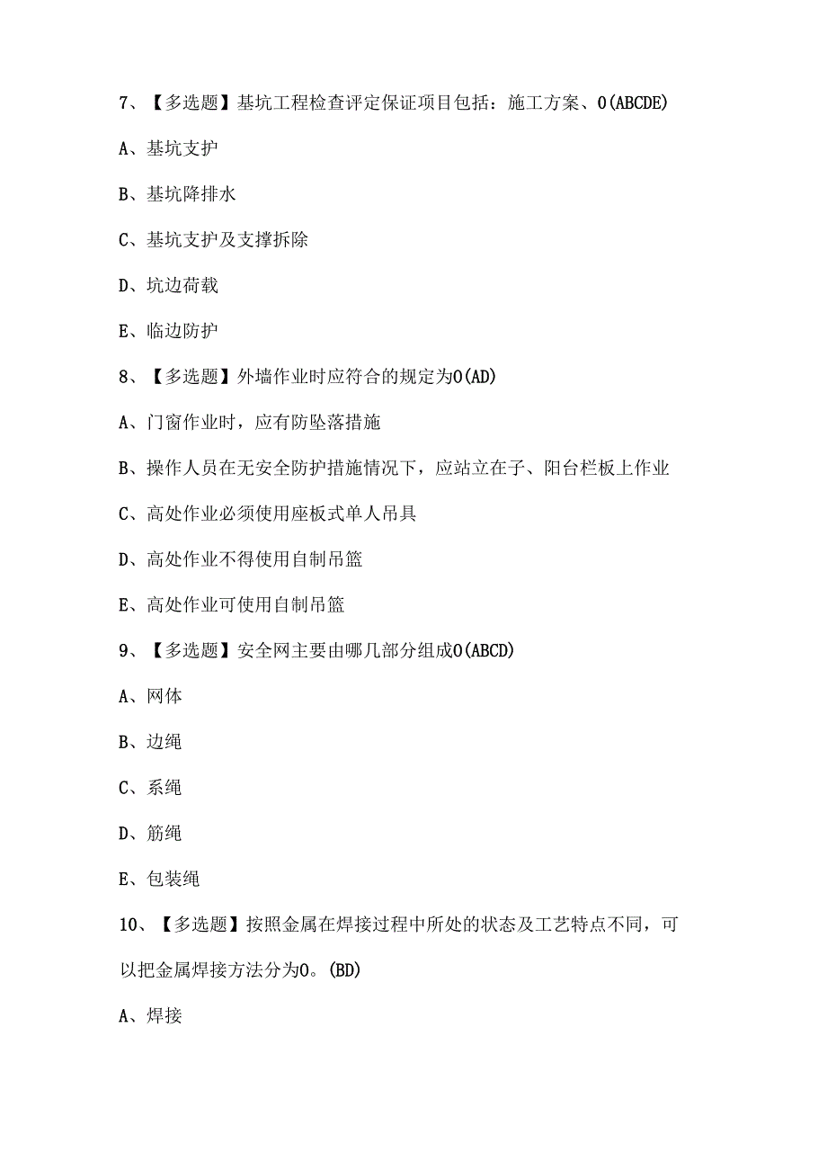 2024年黑龙江省安全员C证试题题库.docx_第3页