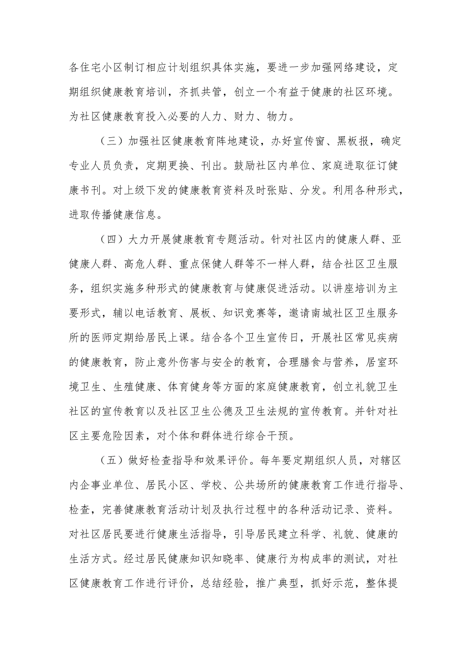 社区健康教育计划6篇.docx_第2页