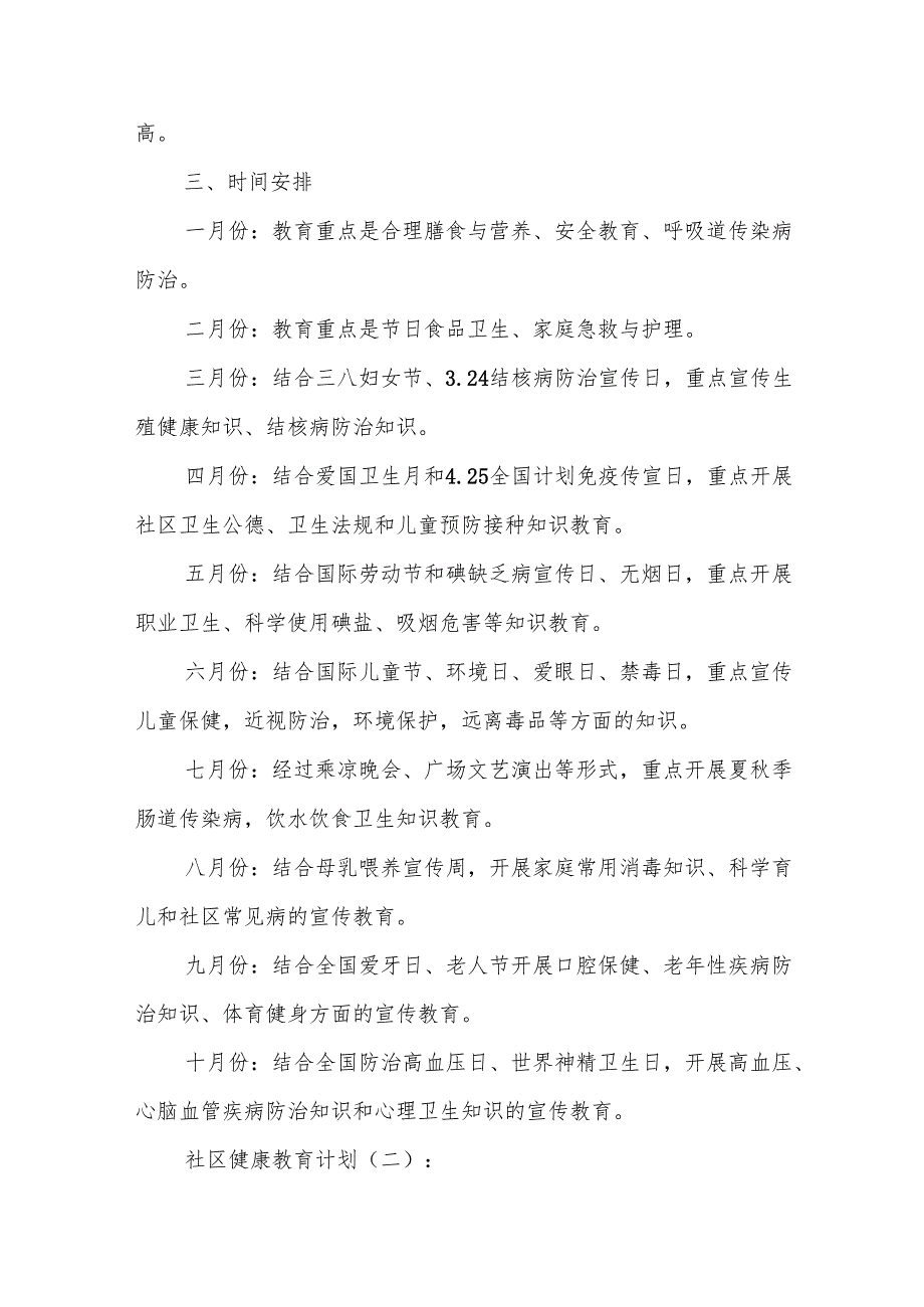 社区健康教育计划6篇.docx_第3页