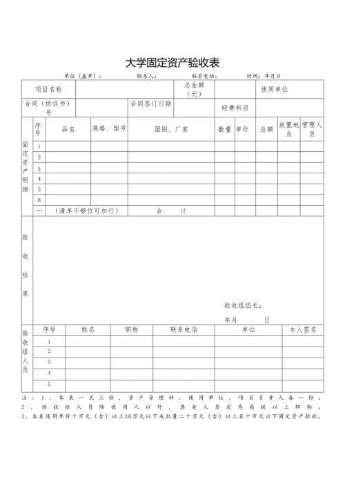 大学固定资产验收表.docx