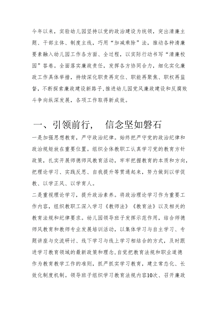 关于实验幼儿园党风廉政建设工作总结（完整版）.docx_第2页