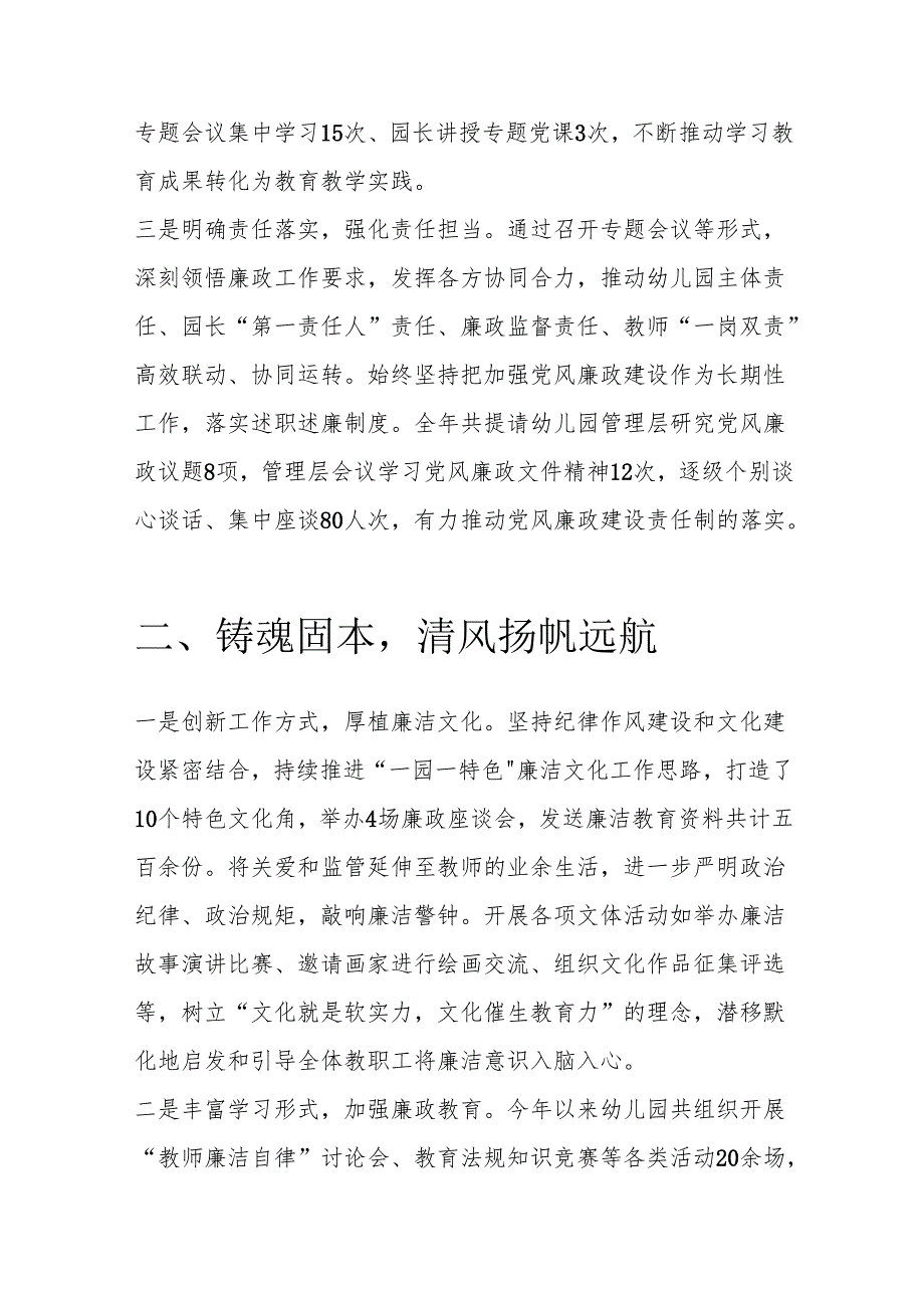 关于实验幼儿园党风廉政建设工作总结（完整版）.docx_第3页