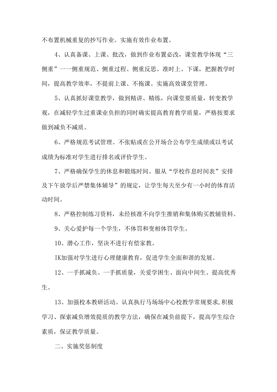 减负承诺书三篇 .docx_第2页