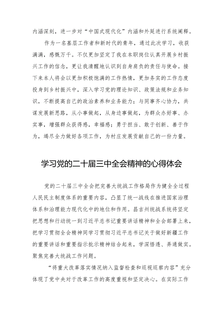 学习贯彻2024年二十届三中全会精神心得体会样本32篇.docx_第1页