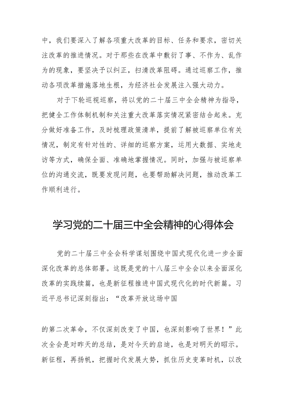 学习贯彻2024年二十届三中全会精神心得体会样本32篇.docx_第2页