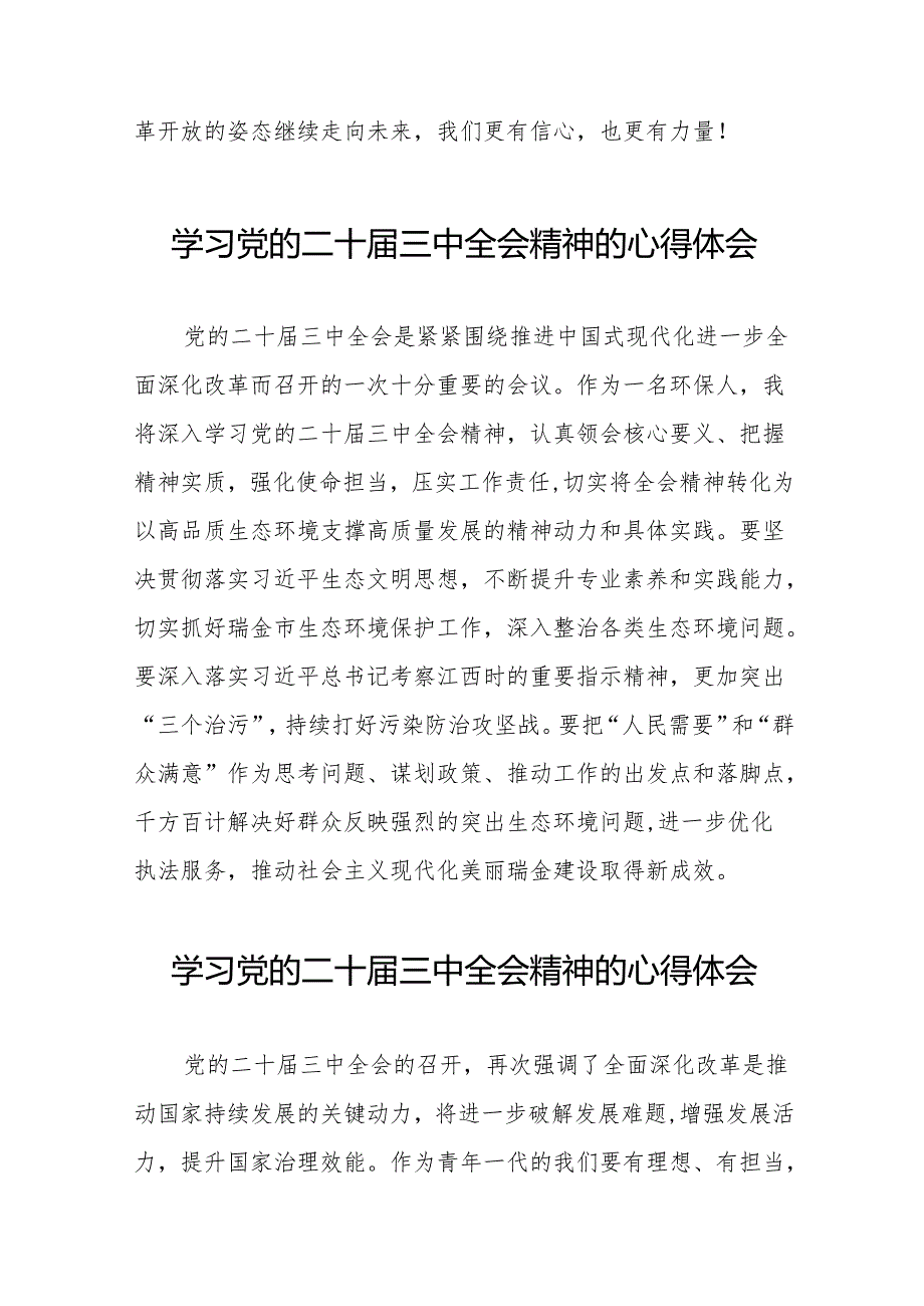 学习贯彻2024年二十届三中全会精神心得体会样本32篇.docx_第3页