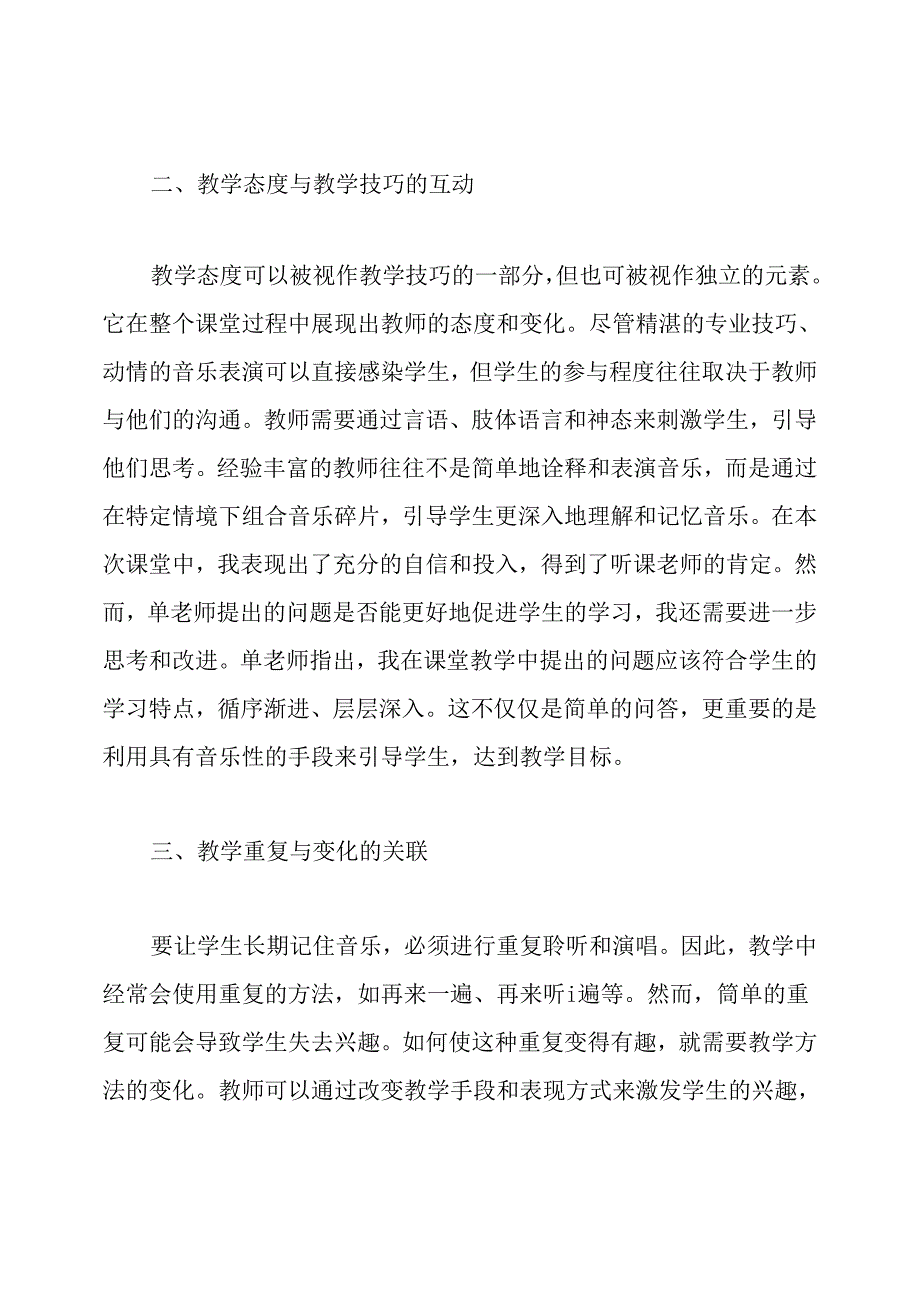 卡门序曲教学反思.docx_第2页