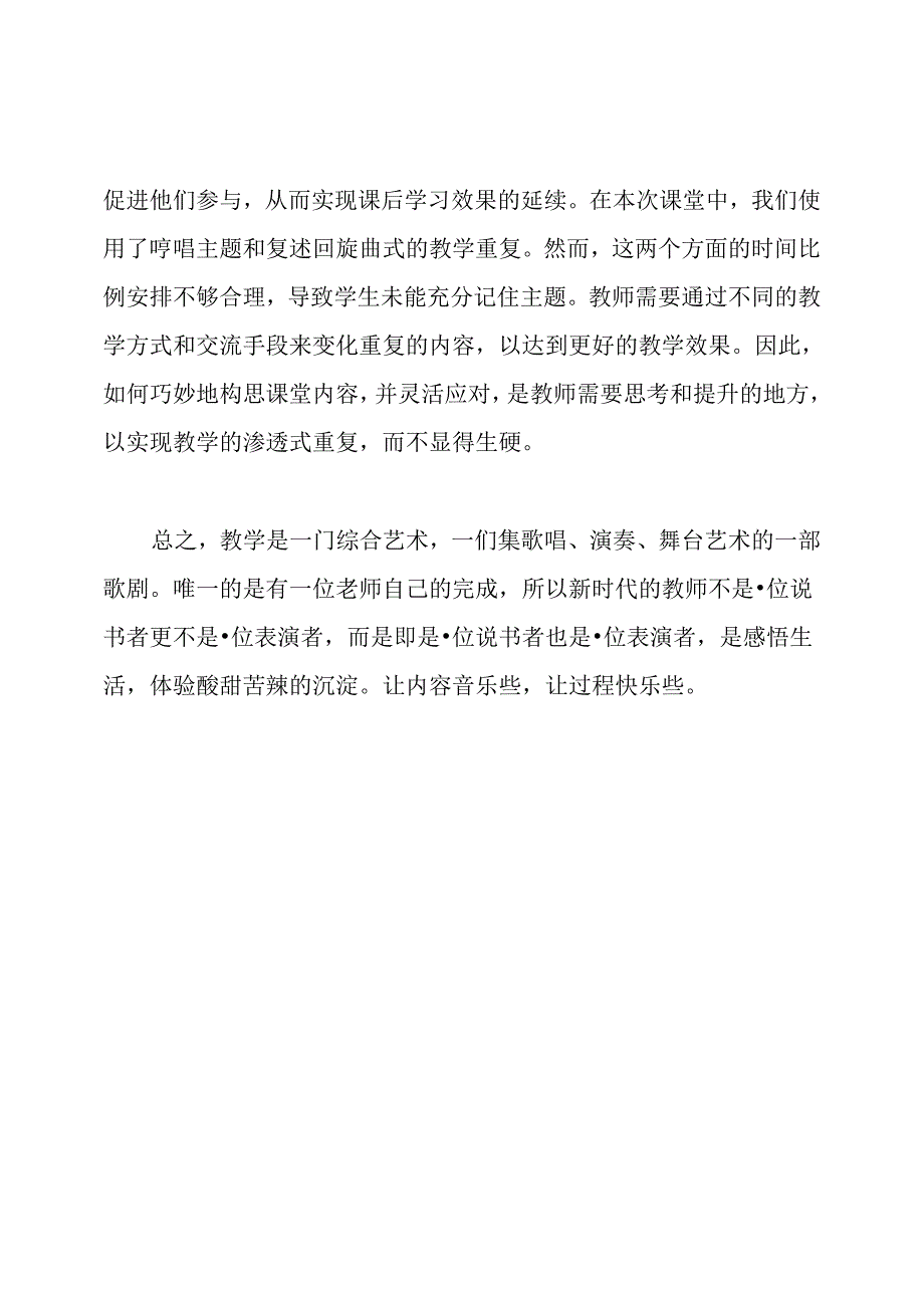 卡门序曲教学反思.docx_第3页