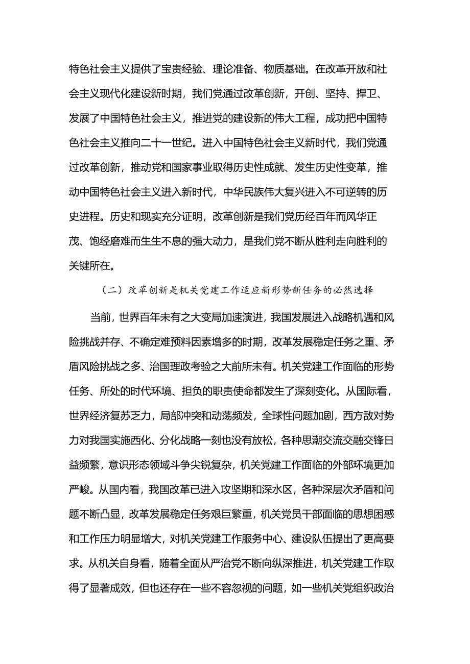 机关党委书记党课讲稿：以全面深化改革锐气担当 开创机关党的建设新局面.docx_第2页