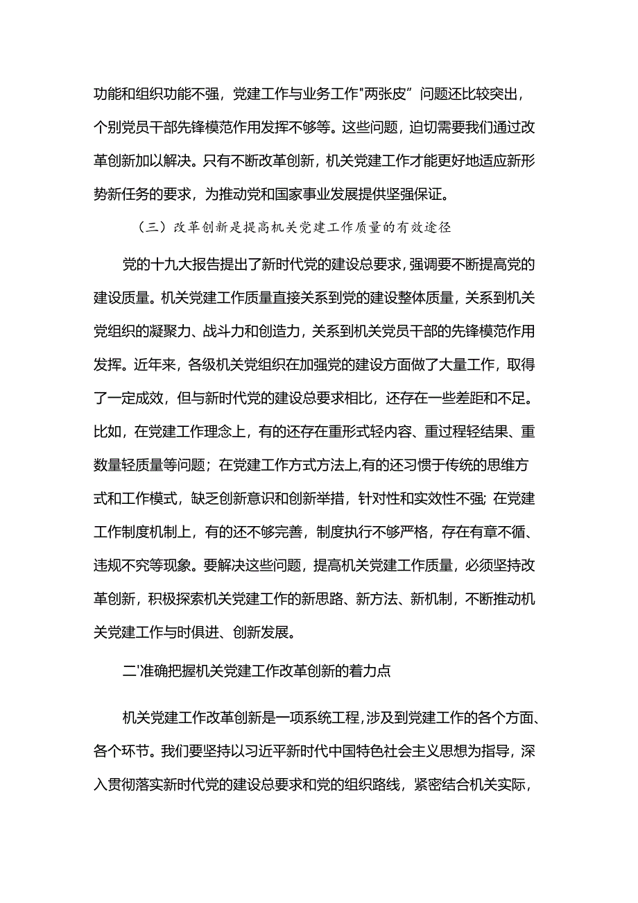 机关党委书记党课讲稿：以全面深化改革锐气担当 开创机关党的建设新局面.docx_第3页