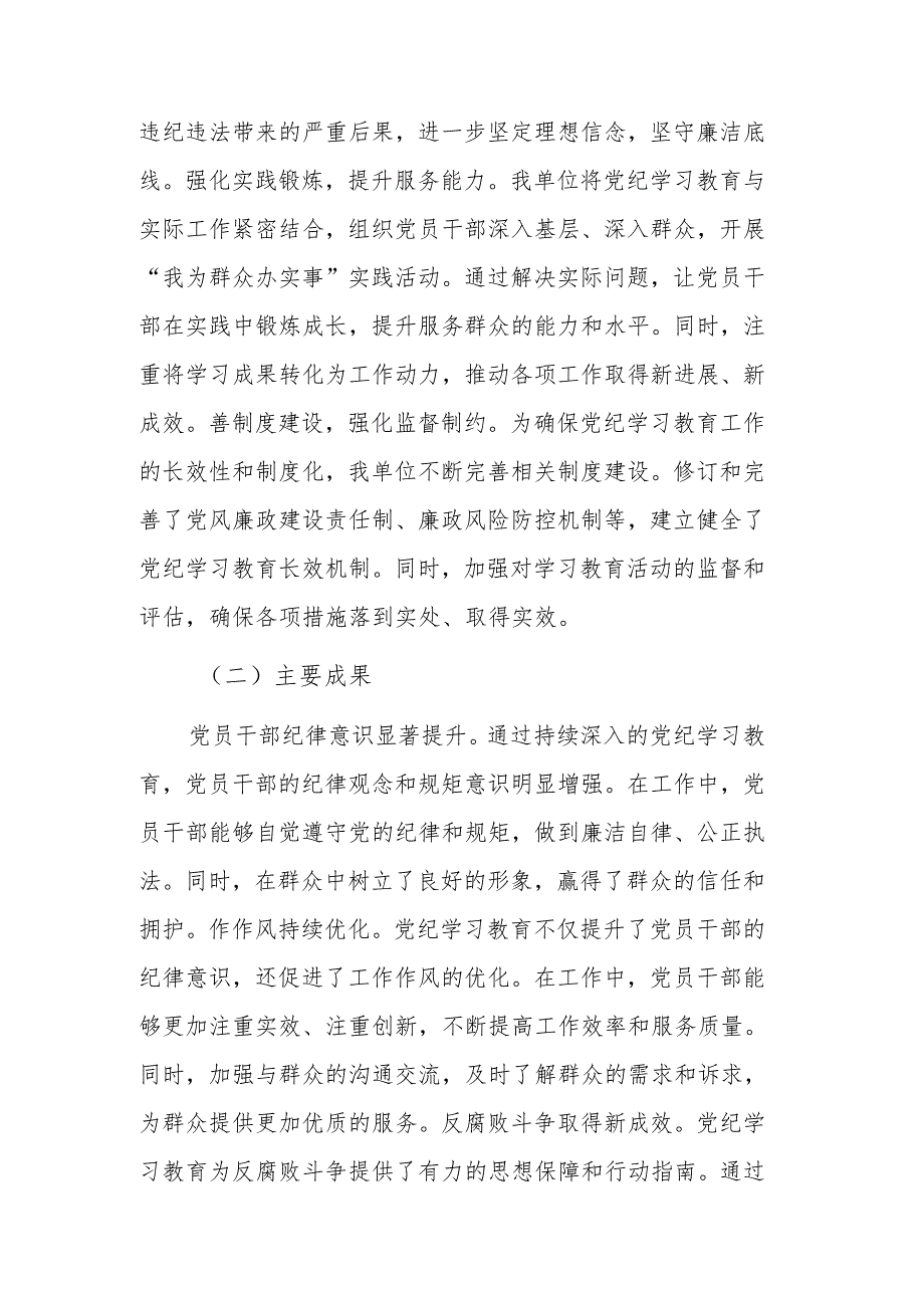 2024年党纪学习教育工作总结报告范文.docx_第2页