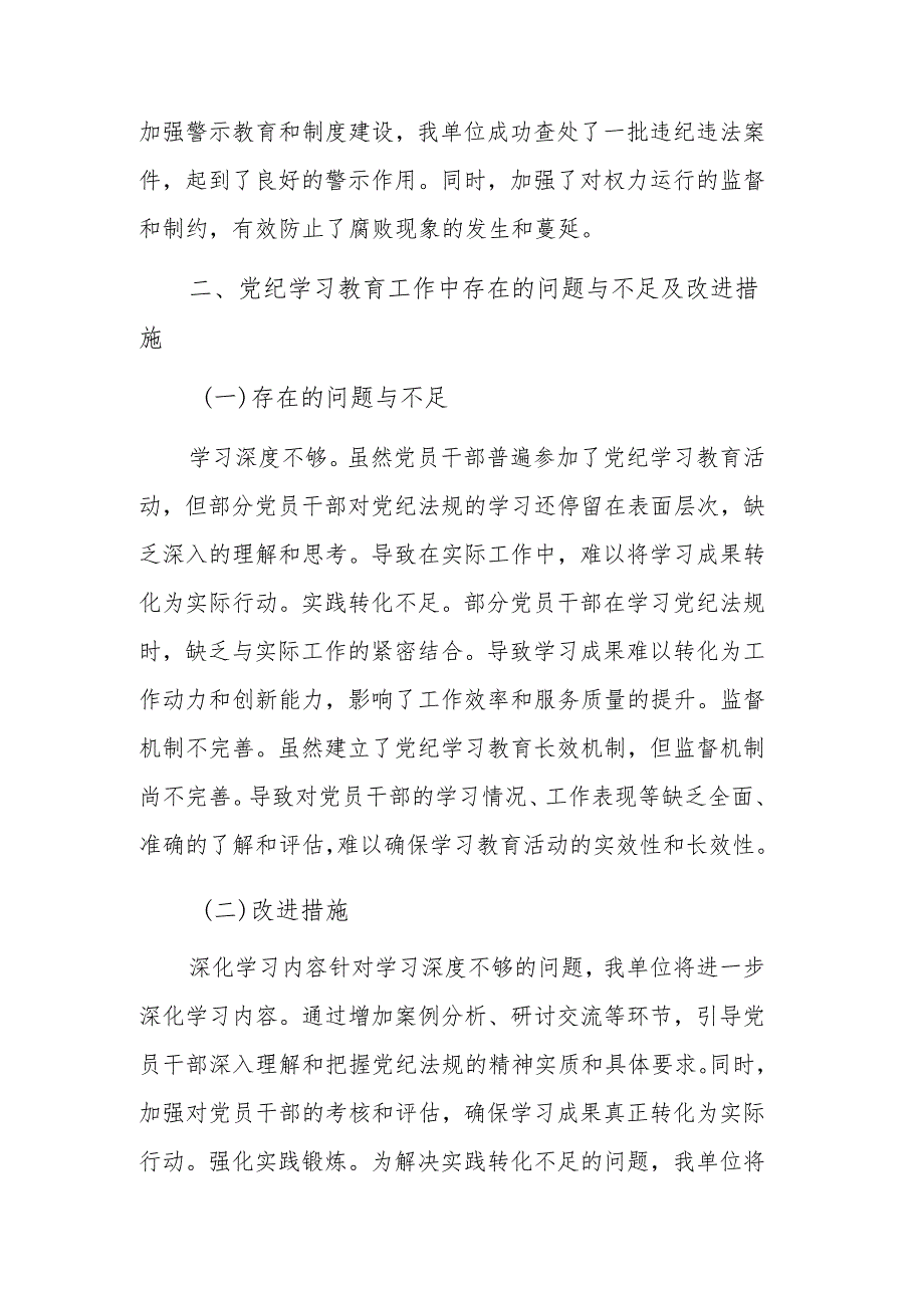 2024年党纪学习教育工作总结报告范文.docx_第3页