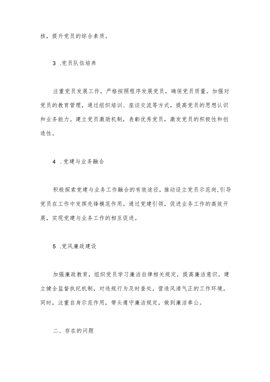 2024年党组织书记抓基层党建工作述职报告.docx_第2页