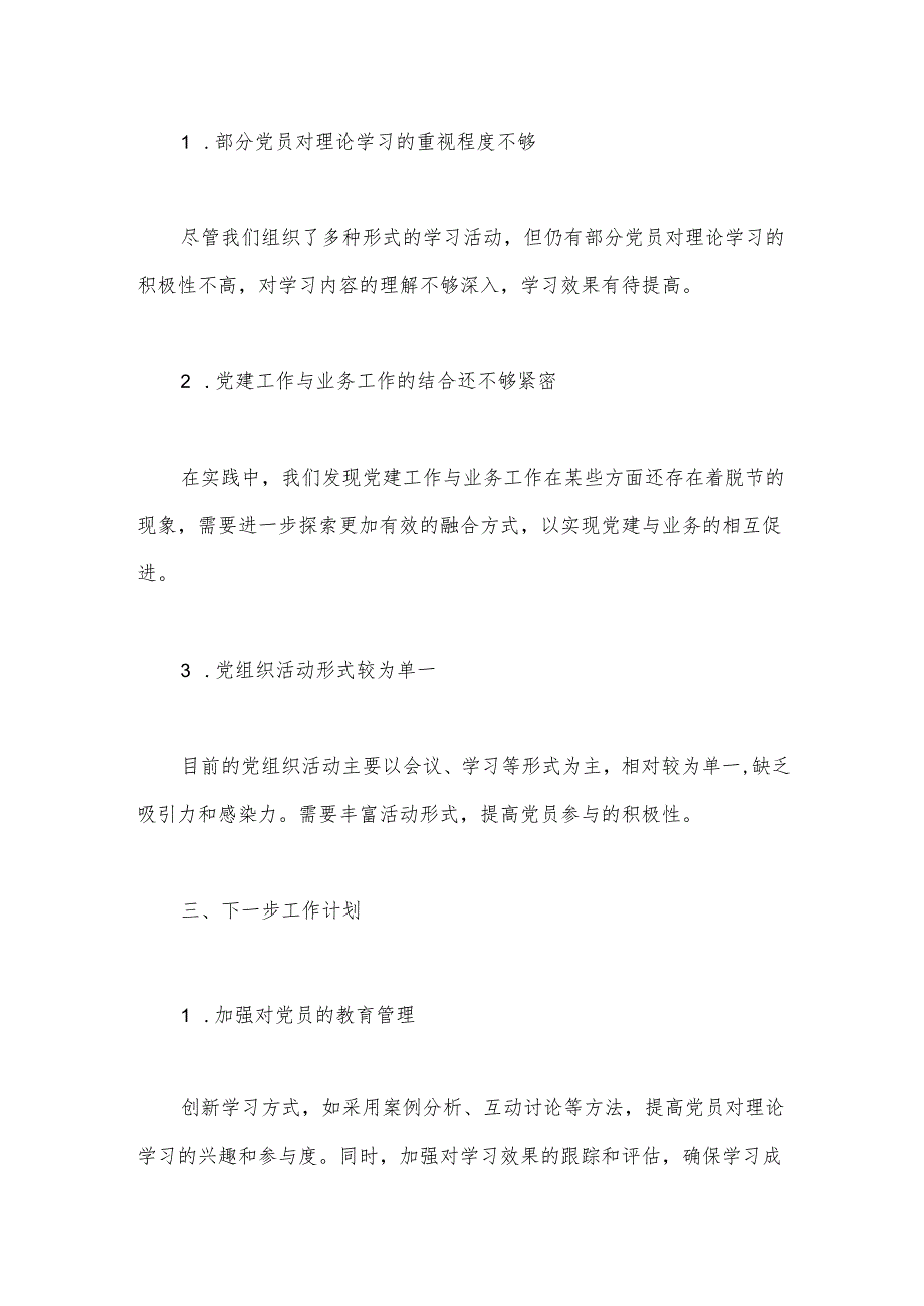 2024年党组织书记抓基层党建工作述职报告.docx_第3页