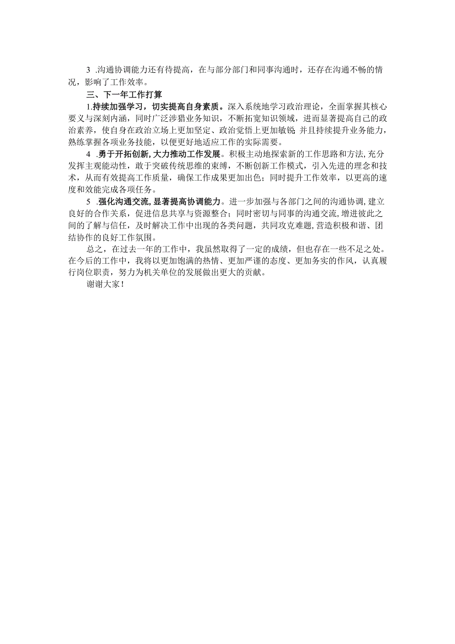 单位党员干部述职述廉报告.docx_第2页