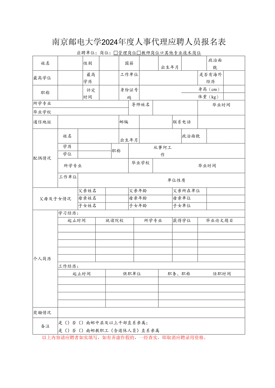 2010年度拟接收毕业生、引进人才登记呈报表.docx_第1页