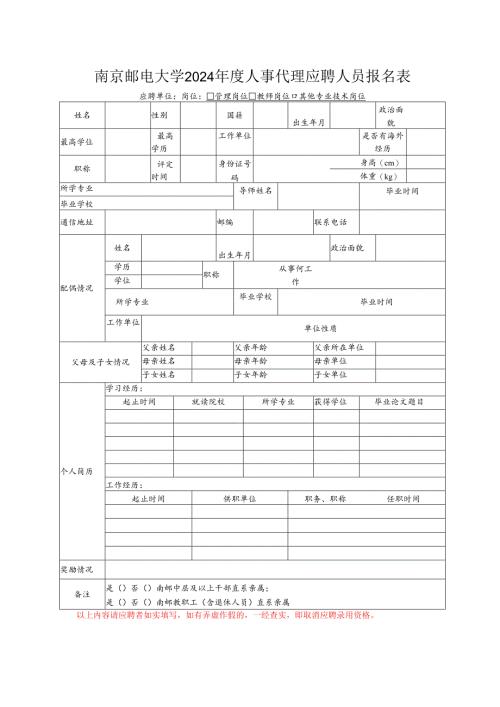 2010年度拟接收毕业生、引进人才登记呈报表.docx
