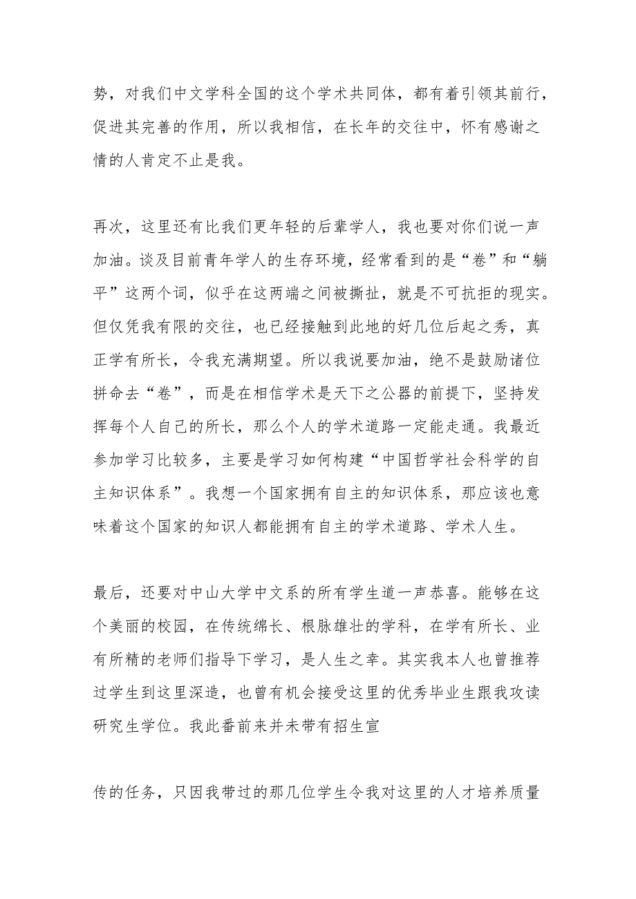 在中国语言文学系百年系庆大会上的致辞.docx_第3页