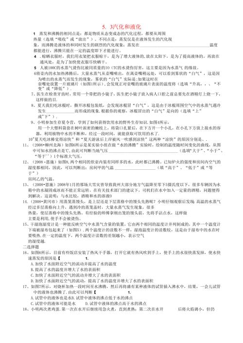 5.3 汽化和液化练习.docx
