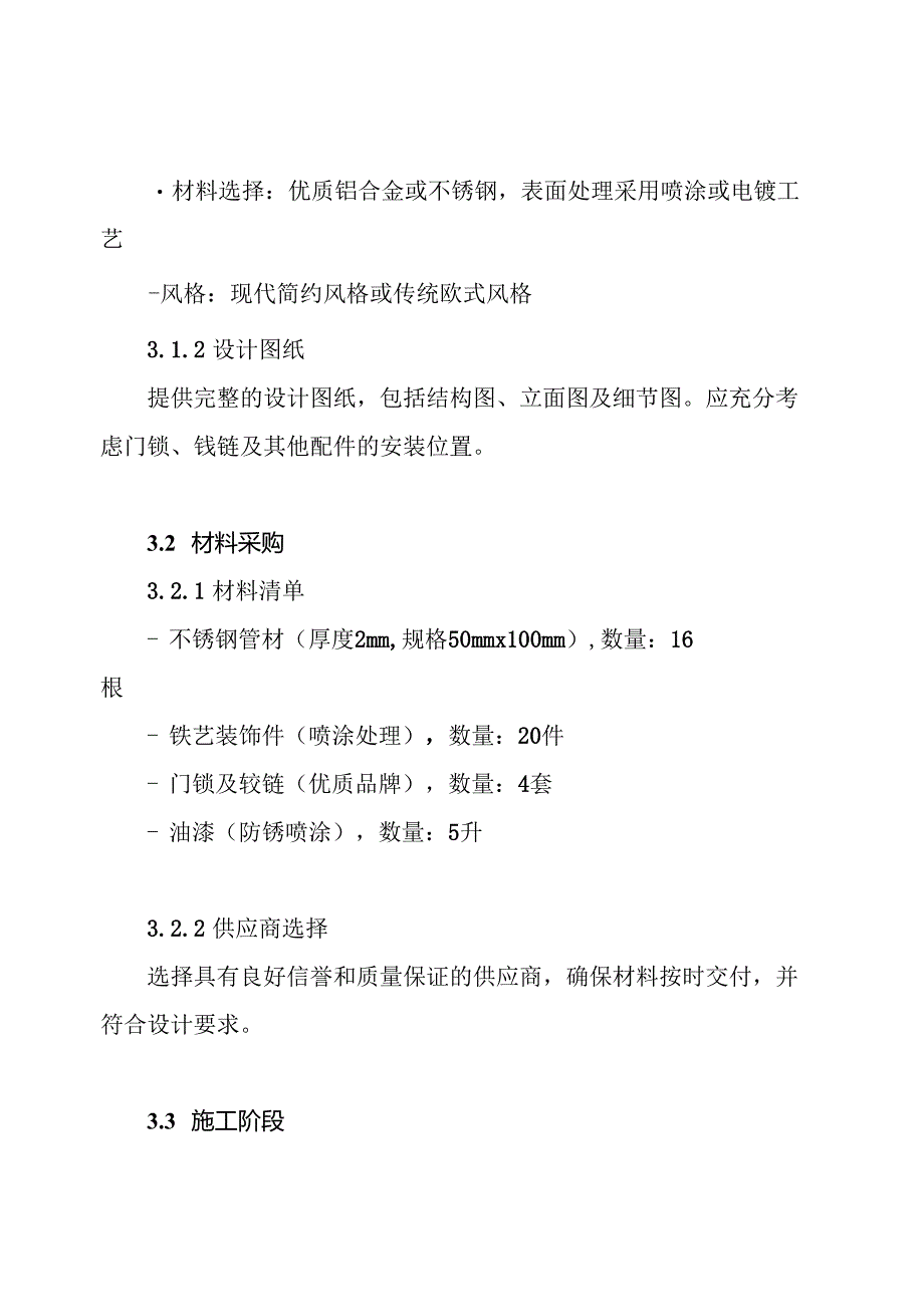 大门及铁艺工程施工方案.docx_第3页